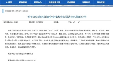 瑞霆智汇荣获2024年四川省企业技术中心认定，引领物联网与数字智能技术创新潮流